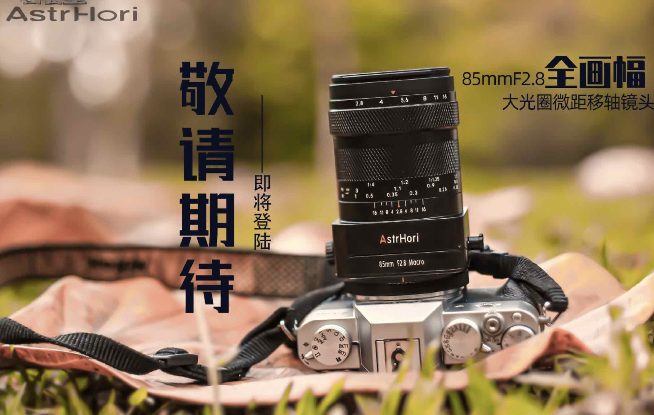 AstrHori 85mm f/2.8 TS macro tilt lens for Fujifilm X - Fuji Rumors